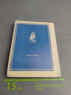 Бессмертный флагман (Чкалов)