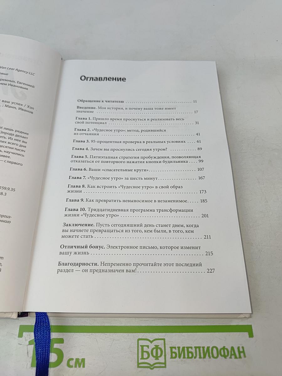 Магия утра. Как первый час дня определяет ваш успех