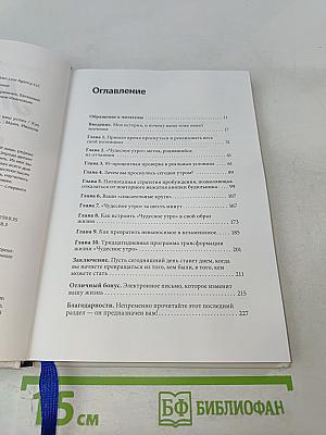 Магия утра. Как первый час дня определяет ваш успех