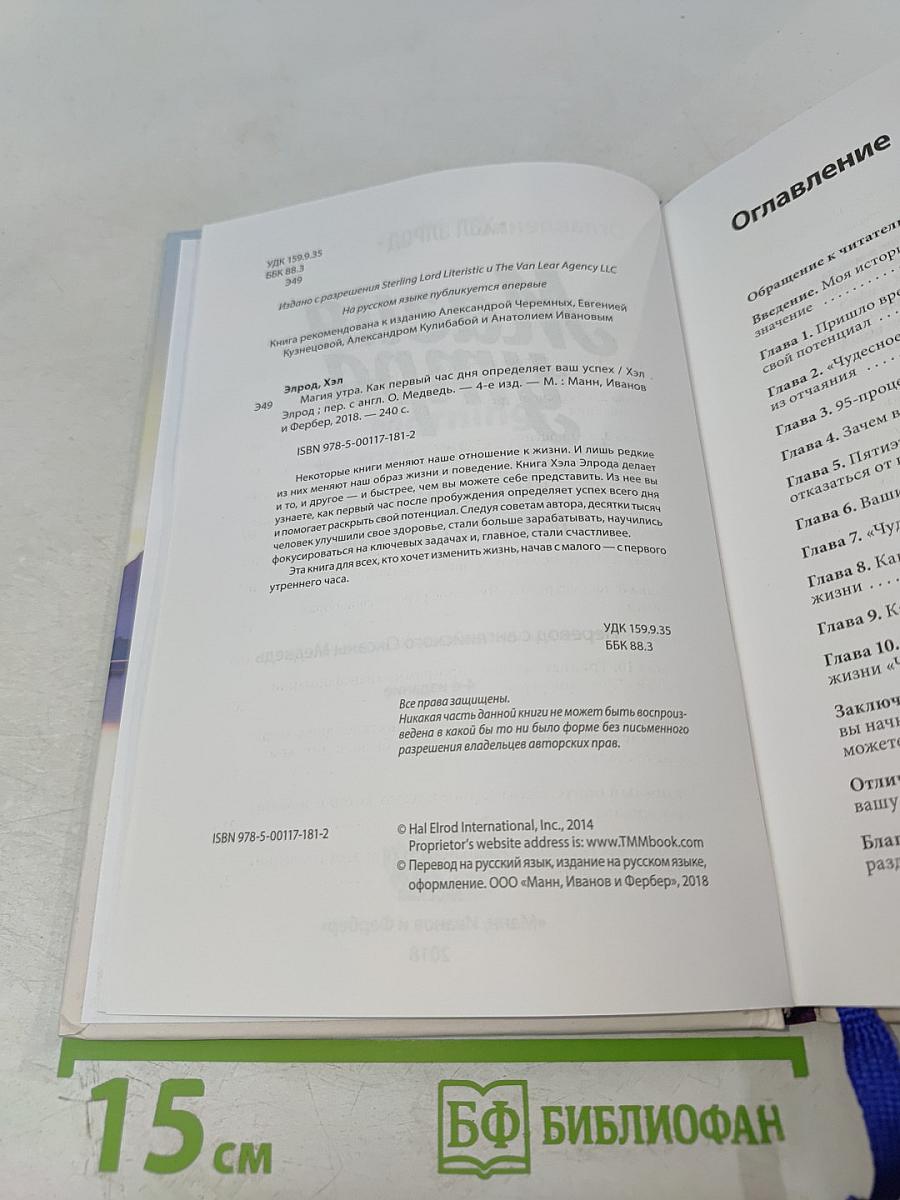 Магия утра. Как первый час дня определяет ваш успех