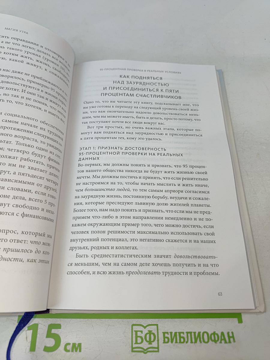 Магия утра. Как первый час дня определяет ваш успех