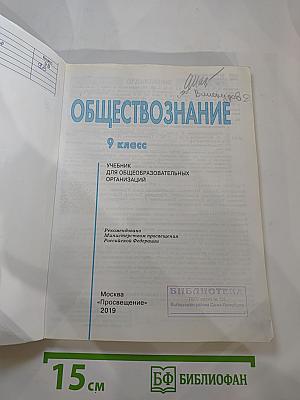 Обществознание. 9 класс