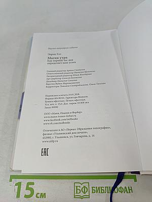 Магия утра. Как первый час дня определяет ваш успех