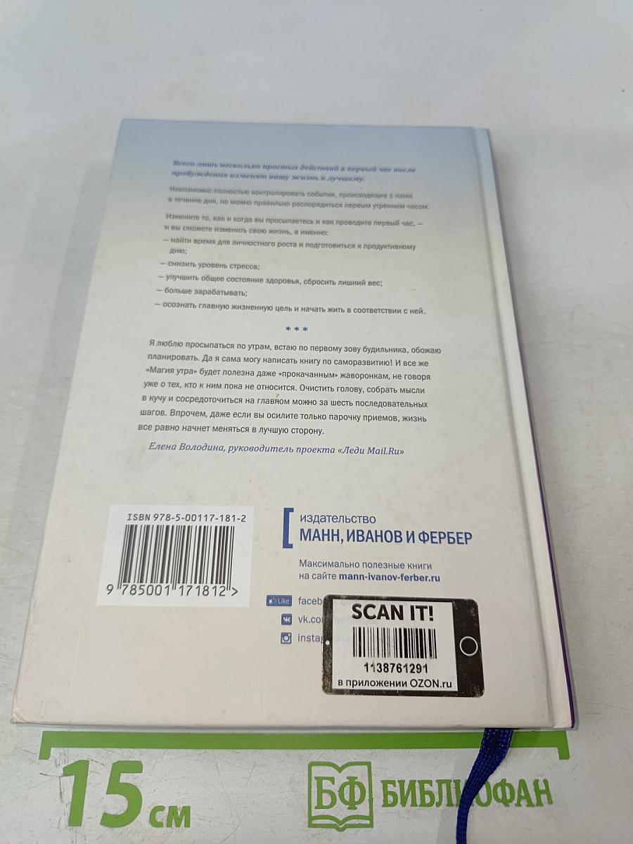 Магия утра. Как первый час дня определяет ваш успех
