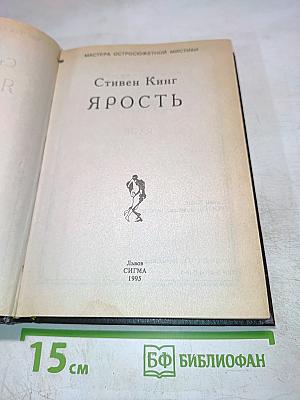 Ярость