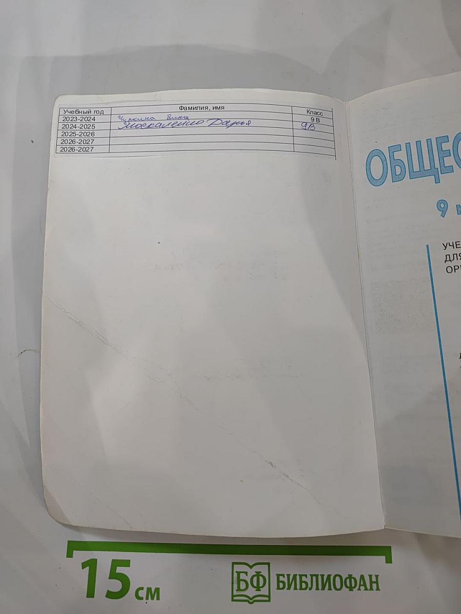 Обществознание. 9 класс
