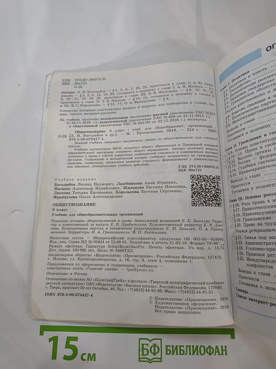 Обществознание. 9 класс