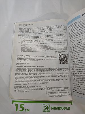 Обществознание. 9 класс