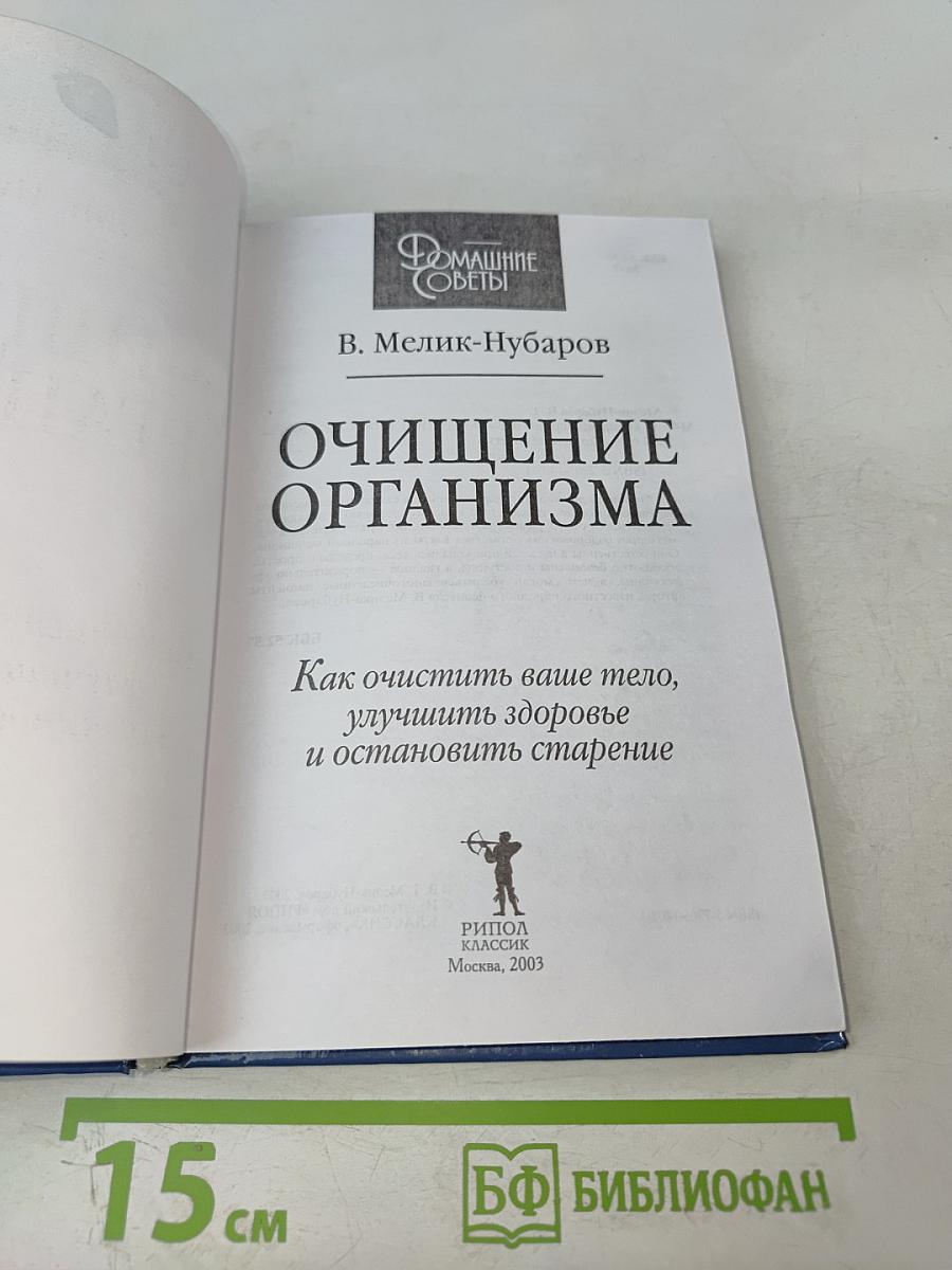 Очищение организма