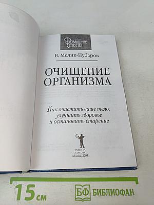 Очищение организма