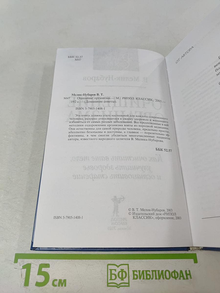 Очищение организма