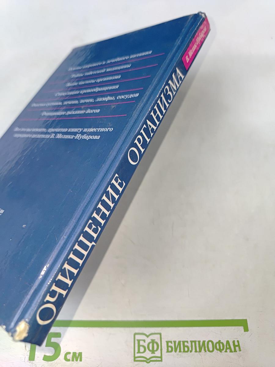 Очищение организма