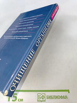 Очищение организма