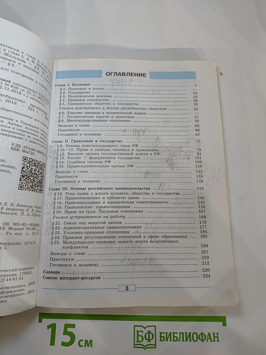 Обществознание. 9 класс