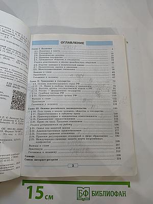 Обществознание. 9 класс