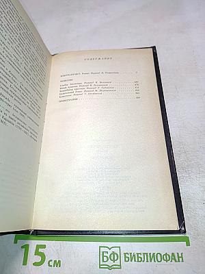 Контрапункт. Роман. Новеллы