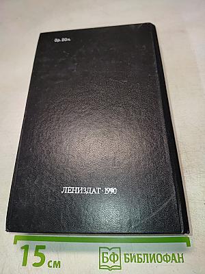 Контрапункт. Роман. Новеллы