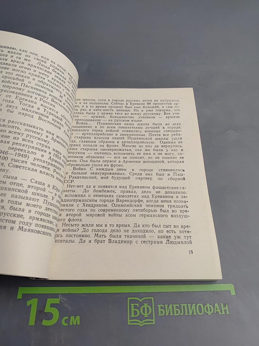 Пять дней и вся жизнь