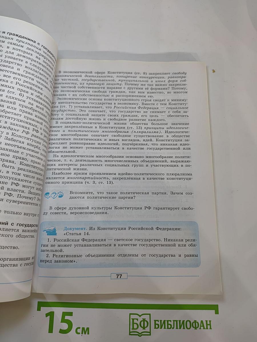 Обществознание. 9 класс