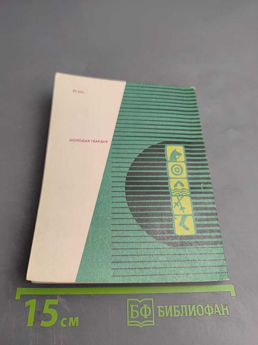 Пять дней и вся жизнь