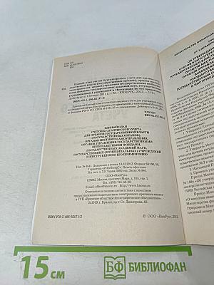 Единый план счетов бухгалтерского учета