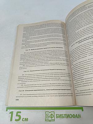 Единый план счетов бухгалтерского учета