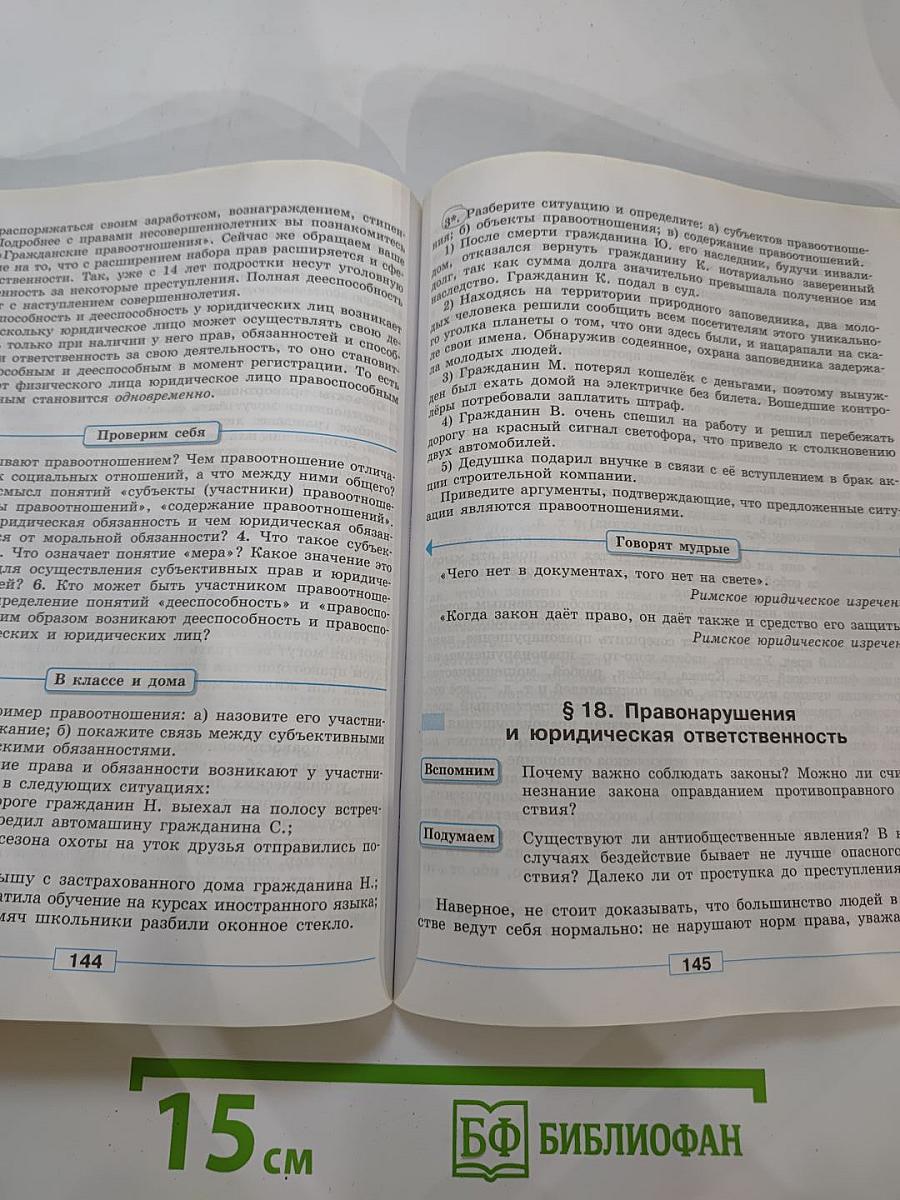 Обществознание. 9 класс