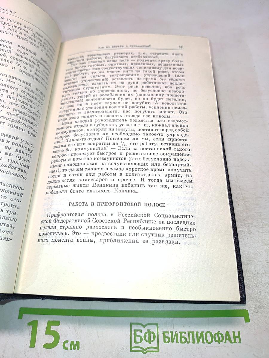В.И. Ленин. Полное собрание сочинений. Том 39