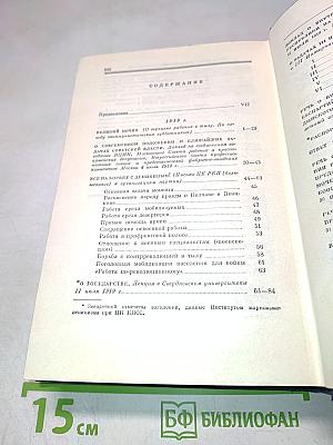 В.И. Ленин. Полное собрание сочинений. Том 39