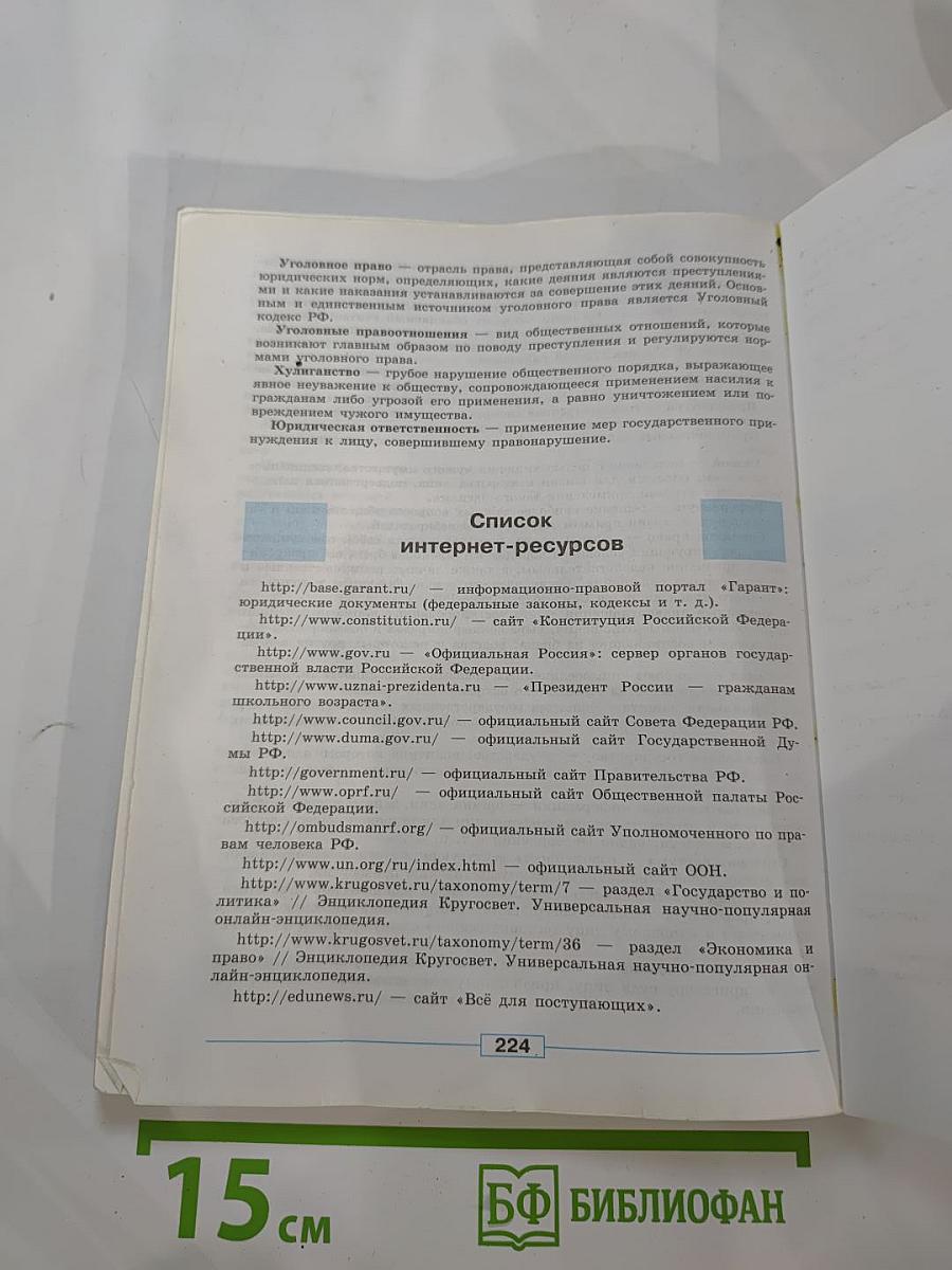 Обществознание. 9 класс