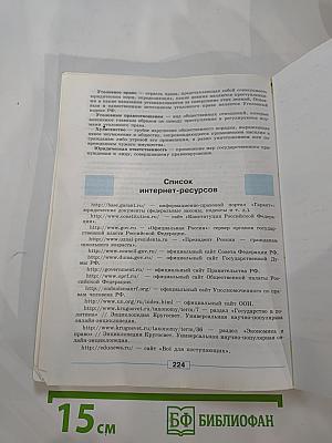Обществознание. 9 класс