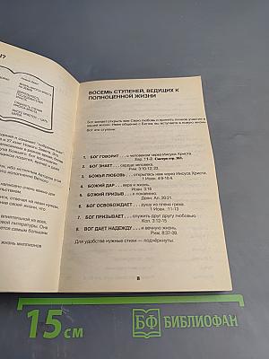 Путь к новой жизни