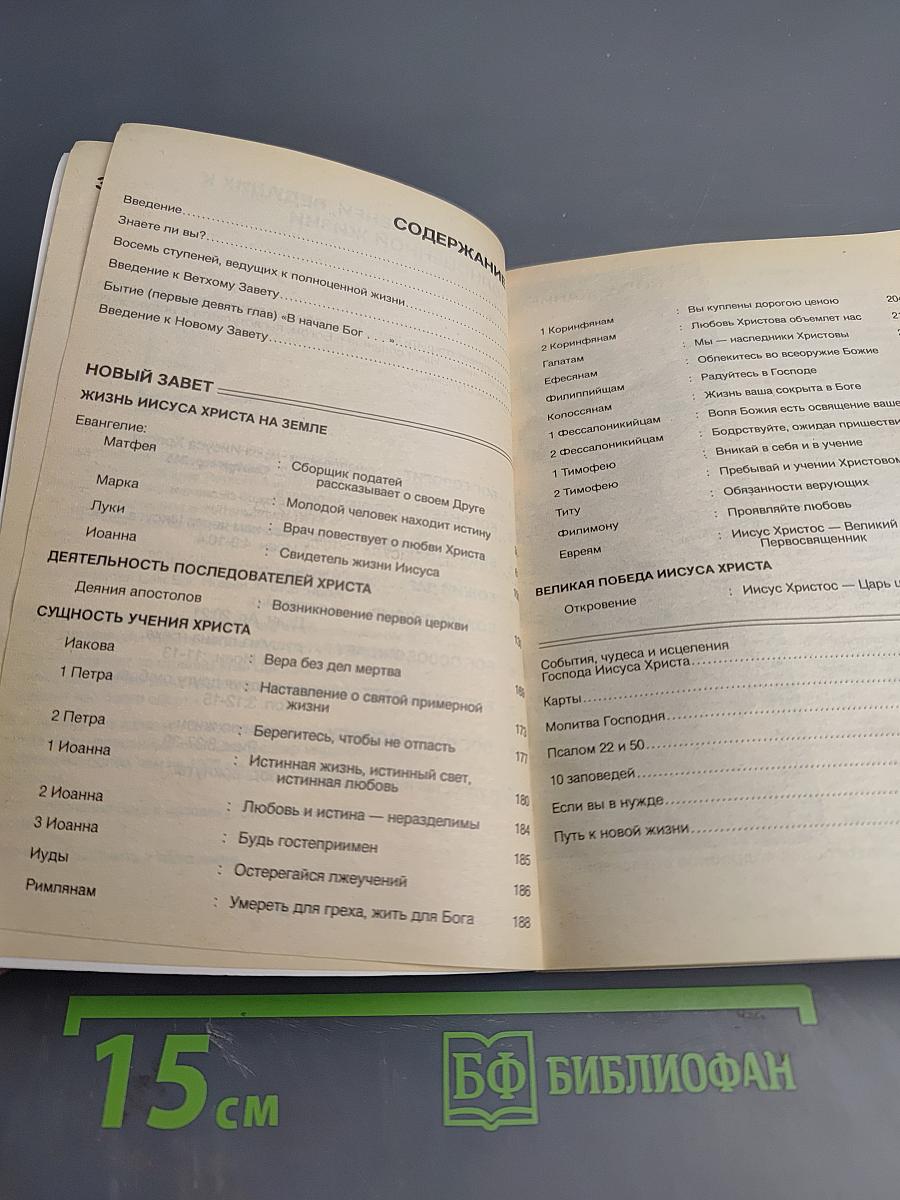 Путь к новой жизни