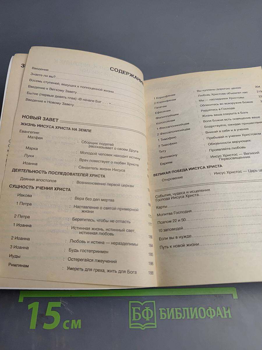 Путь к новой жизни