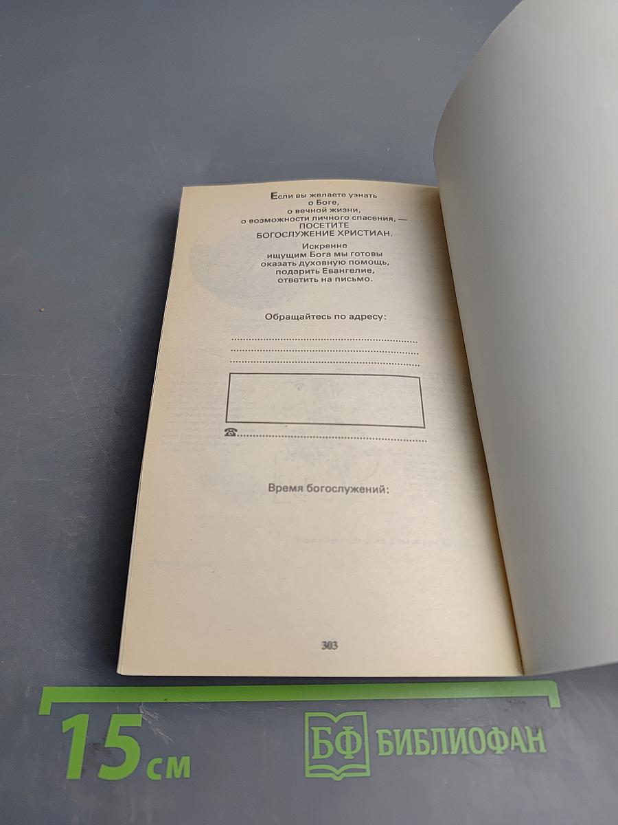 Путь к новой жизни