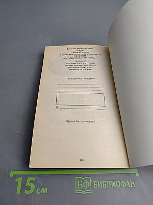 Путь к новой жизни