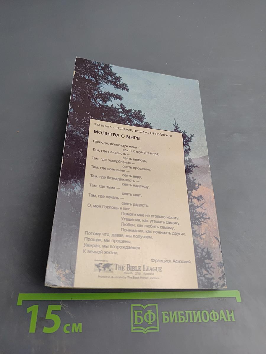 Путь к новой жизни