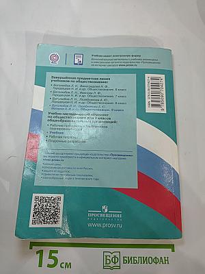 Обществознание. 9 класс