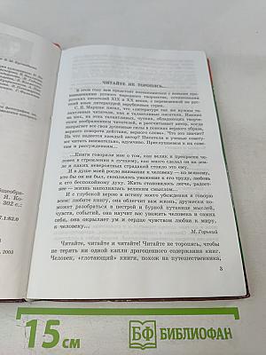 Литература. Учебник-хрестоматия для 7 класса. Часть 1