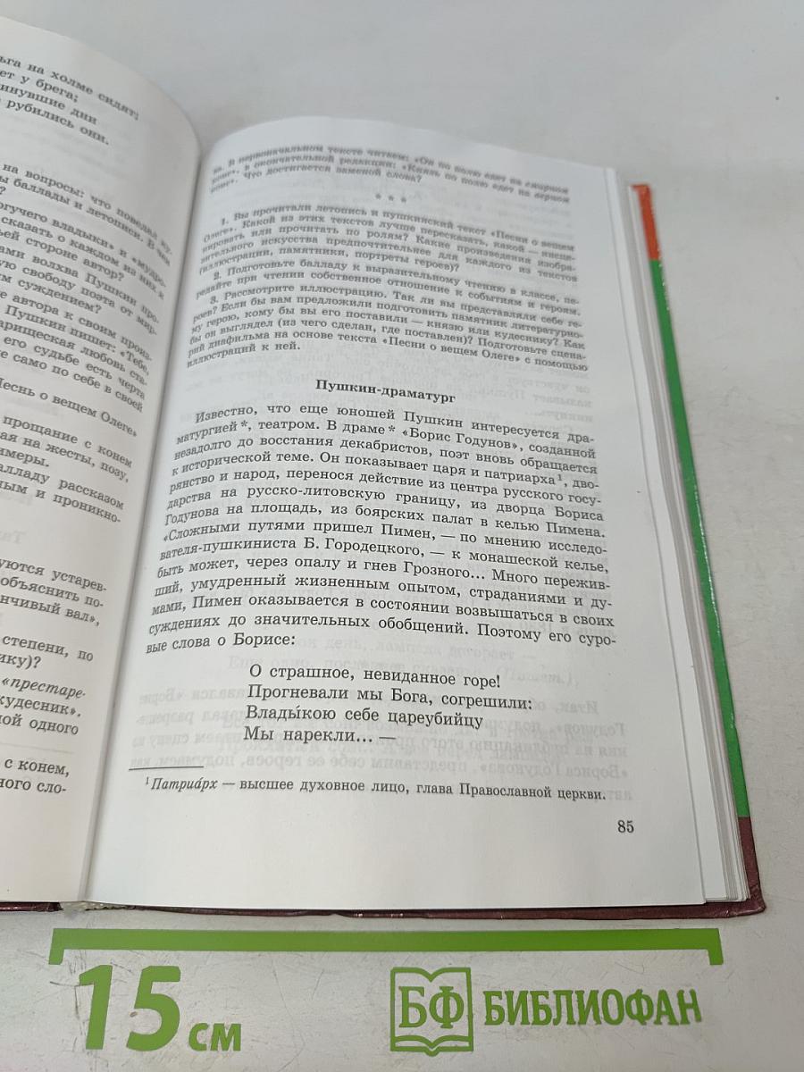Литература. Учебник-хрестоматия для 7 класса. Часть 1