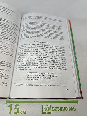 Литература. Учебник-хрестоматия для 7 класса. Часть 1