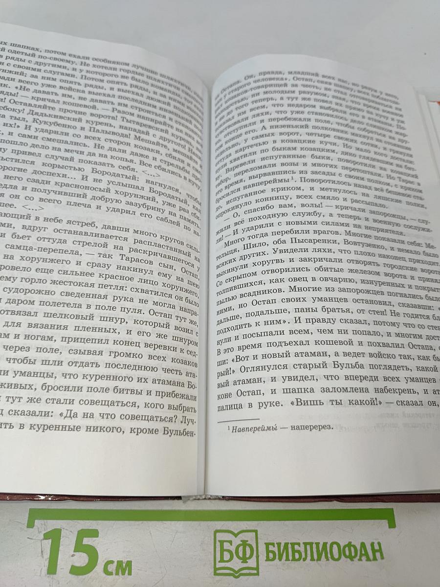 Литература. Учебник-хрестоматия для 7 класса. Часть 1