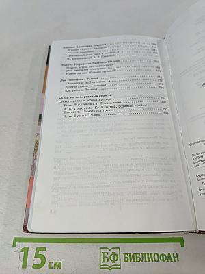 Литература. Учебник-хрестоматия для 7 класса. Часть 1