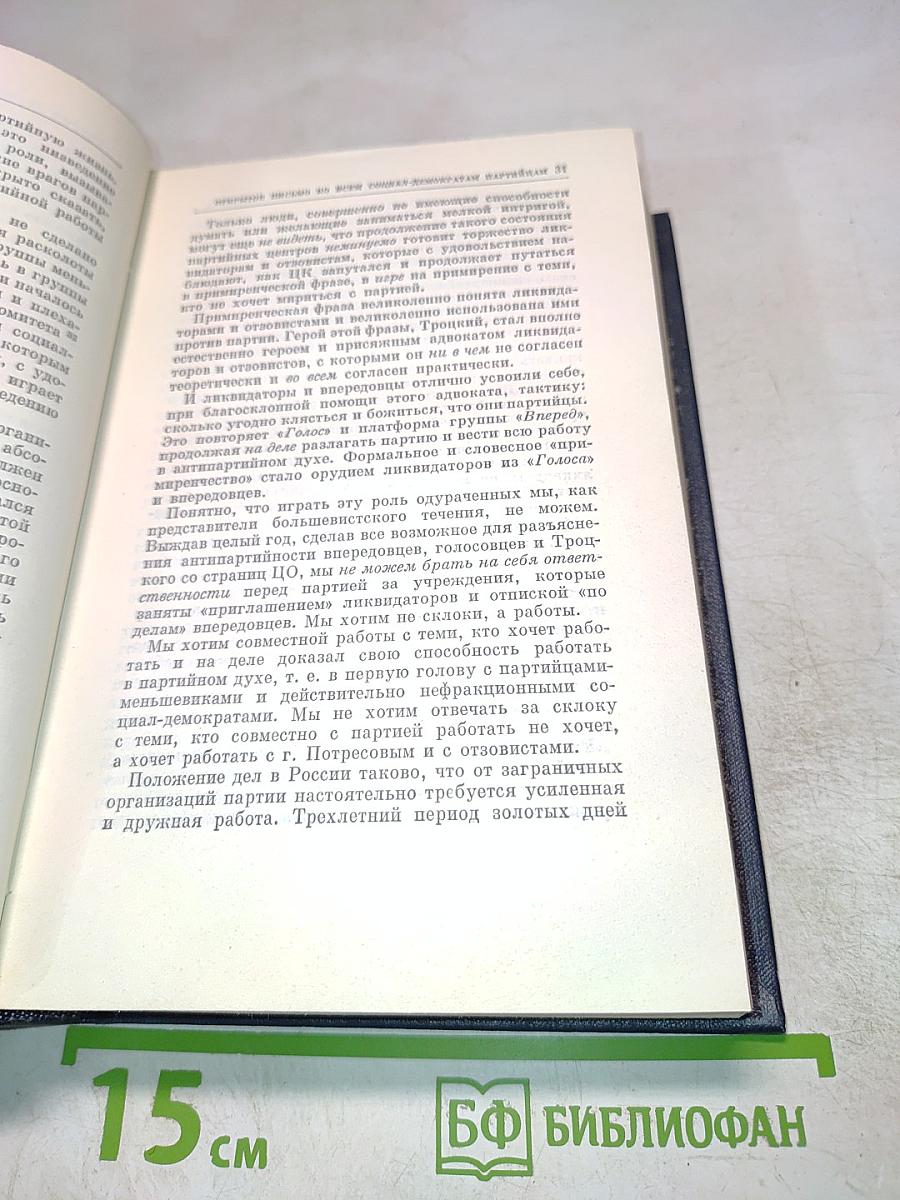 Полное собрание сочинений В.И. Ленина. Том 20