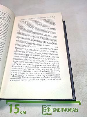 Полное собрание сочинений В.И. Ленина. Том 20