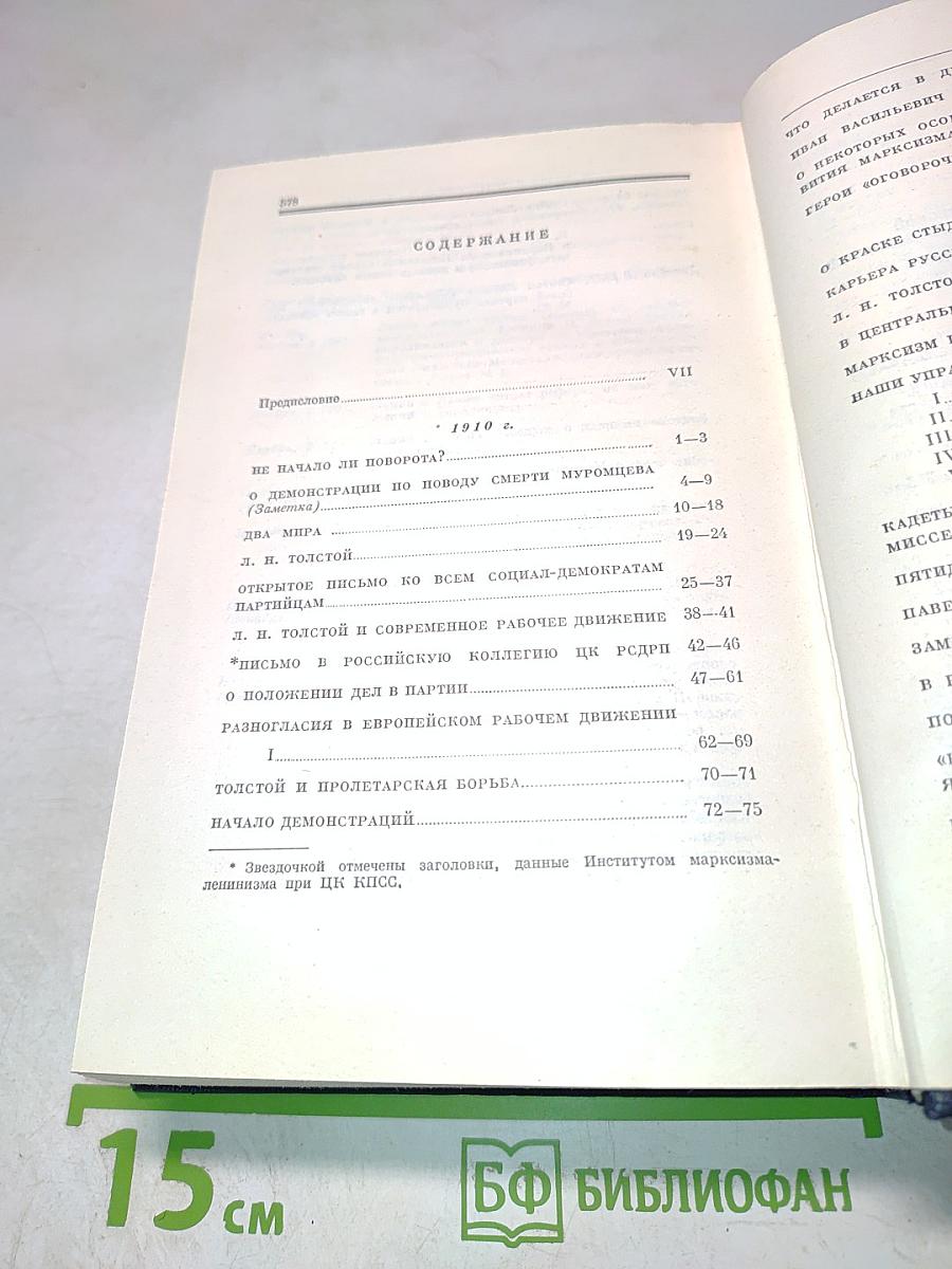 Полное собрание сочинений В.И. Ленина. Том 20