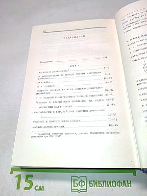 Полное собрание сочинений В.И. Ленина. Том 20