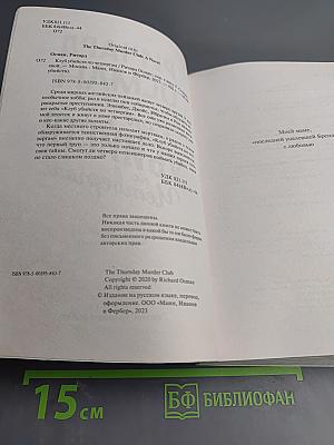 Клуб убийств по четвергам