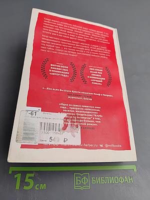 Клуб убийств по четвергам