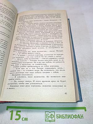 Двадцать лет спустя